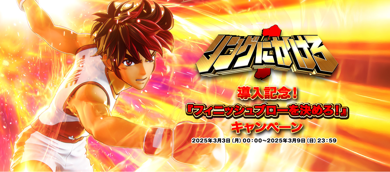 P リングにかけろ1 導入記念キャンペーン